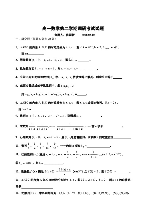 高一数学第二学期调研考试试题