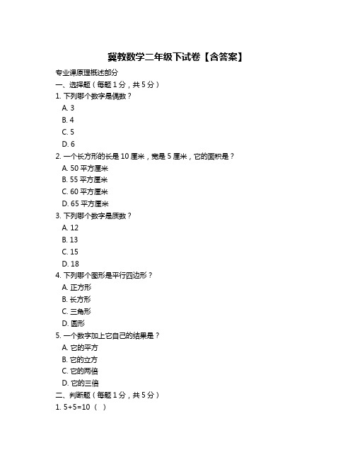 冀教数学二年级下试卷【含答案】