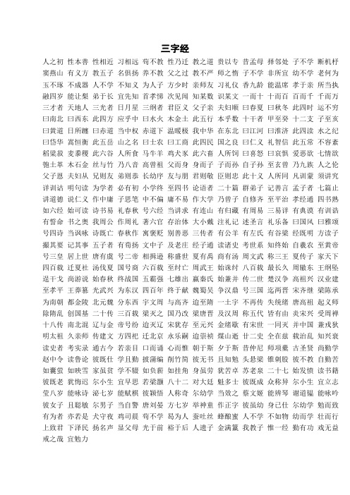 三字经弟子规全文