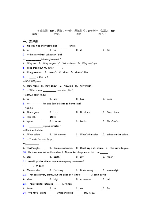 苏州工业园区外国语学校人教版初中英语七年级上册期末练习经典练习题(答案解析)