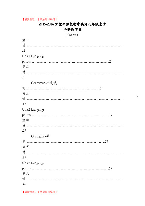 沪教牛津版英语八年级上册全套教学案【含答案】(完整资料).doc