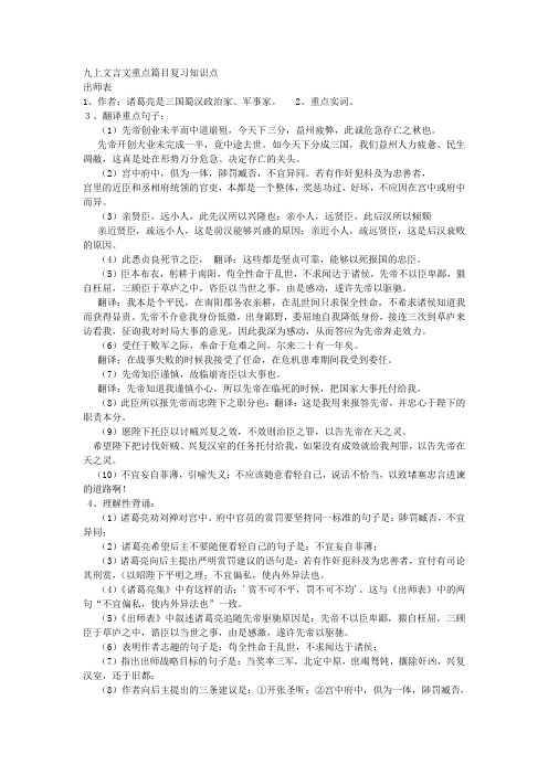 九上文言文重点篇目复习知识点