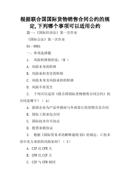 根据联合国国际货物销售合同公约的规定,下列哪个事项可以适用公约