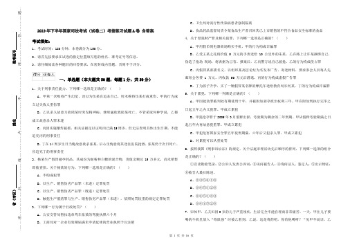 2019年下半年国家司法考试(试卷二)考前练习试题A卷 含答案