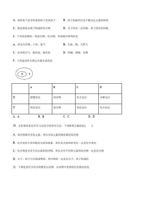 仁爱版初中化学九年级上册专题3 单元2 组成物质的元素 课后练习