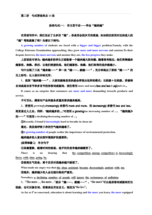 2020高考英语新增分方案大一轮复习外研新课改省份专用讲义：写作 第二讲 句式营造亮点14法 含答案