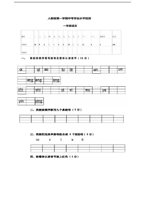 人教版一年级上册语文期中试卷2套(2018新教材)