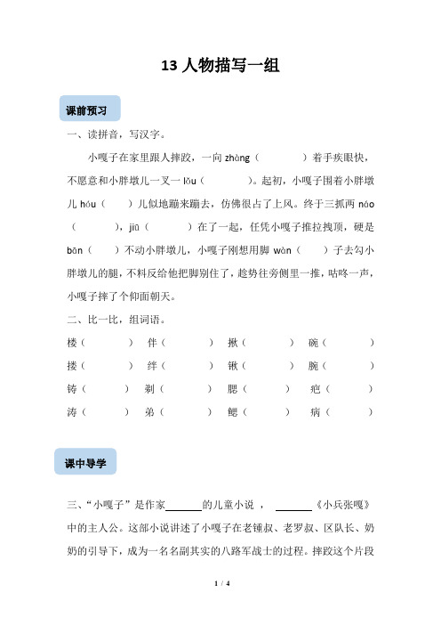 五年级下册语文课本第五单元作业设计