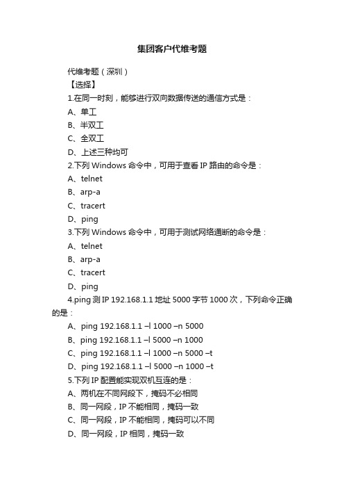 集团客户代维考题