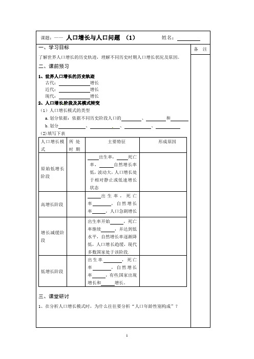 2013—2014学年高一地理(鲁教版)第二册同步导学案：1.1人口增长与人口问题(1)