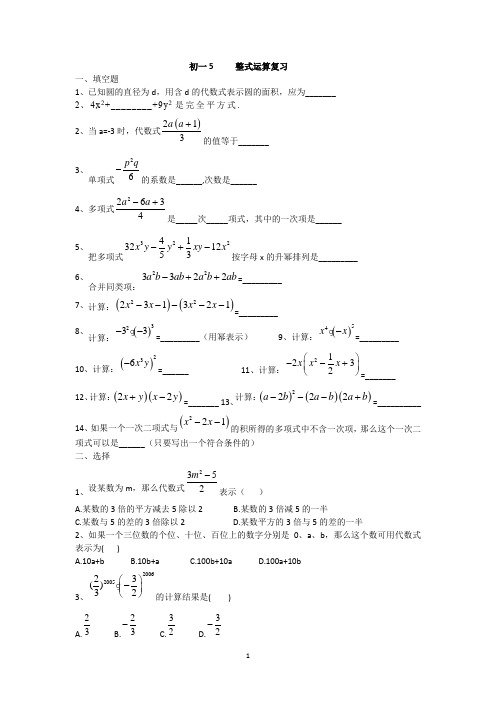 初一数学 整式的复习