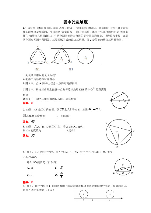 北京市2019年5月初三数学一模全市十六区全部试卷的分类整理——圆(含答案)