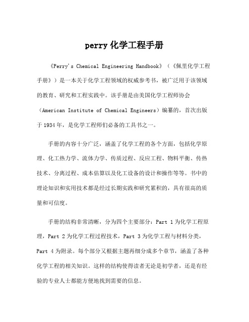 perry化学工程手册