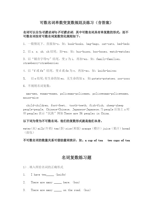 可数名词单数变复数规则及练习含答案