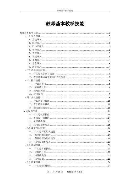 基本教学技能