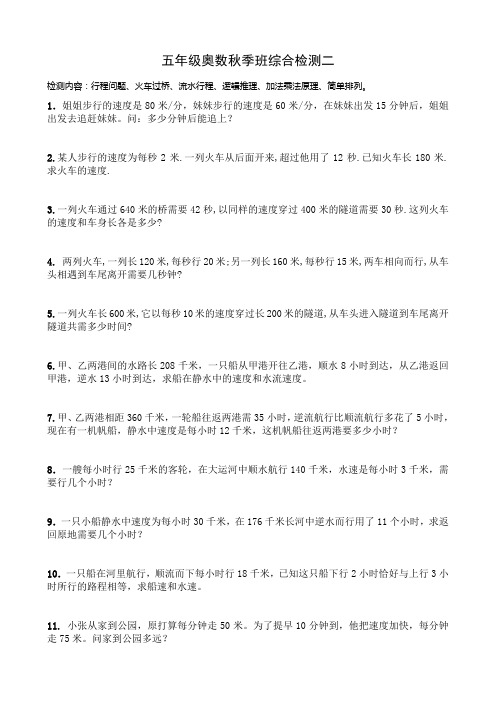 五年级奥数秋季班综合检测二
