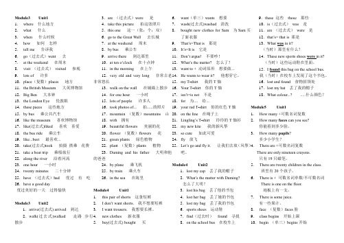 外研版第五册 五年级上册3~10模块短语知识点