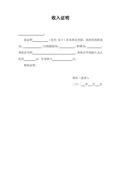 (最新整理)工资收入证明模板(1)