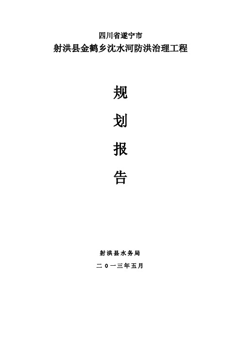 沈水河金鹤段实施规划