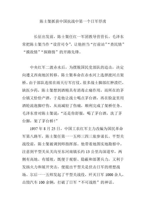 陈士榘抓获中国抗战中第一个日军俘虏