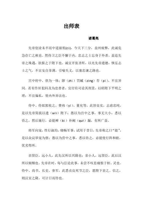 出师表课文