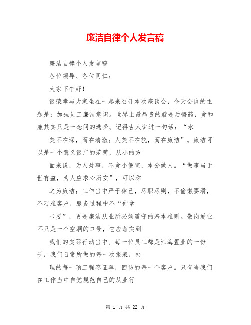 廉洁自律个人发言稿