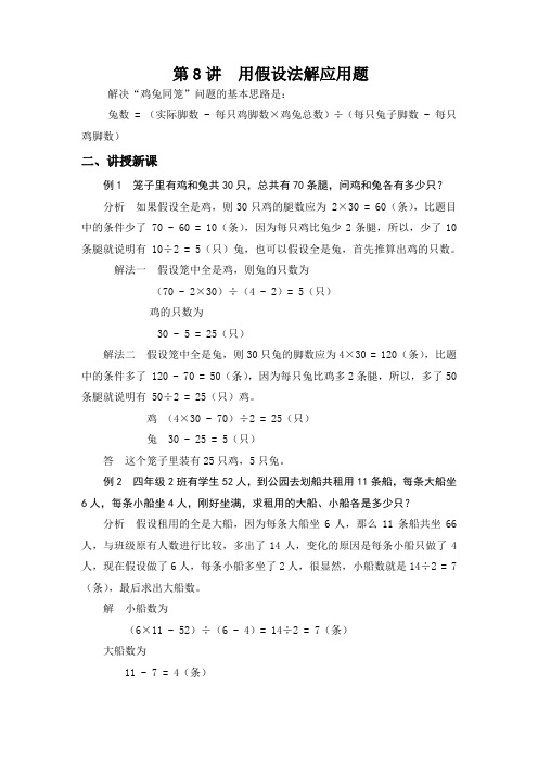 四年级奥数教程第8讲：用假设法解应用题