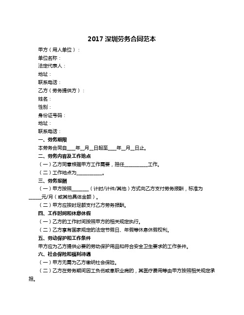 2017深圳劳务合同范本