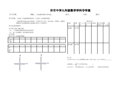 二次函数图象与性质1导学案