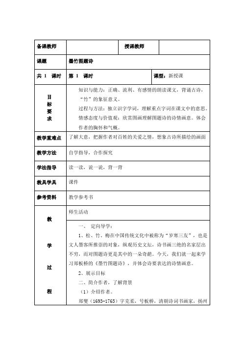 北师大2001课标版小学语文六年级上册《八 岁寒三友 墨竹图题诗》优质课教学设计_5