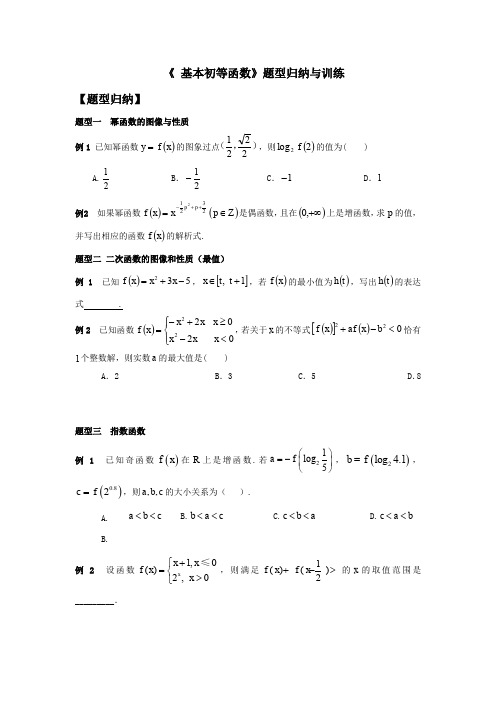 基本初等函数