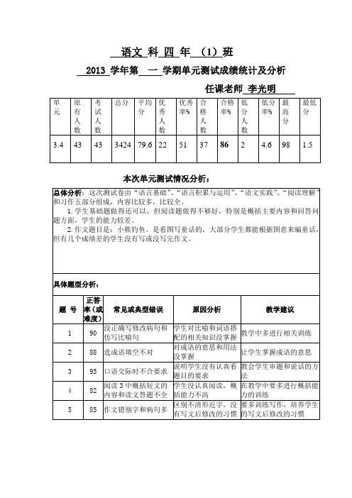 语文第三、四单元试卷分析