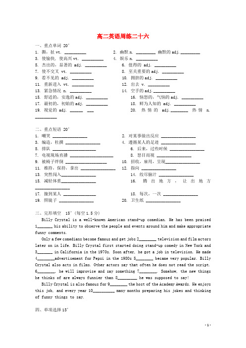 河北省保定市高阳中学高二英语下学期第七次周练试题新人教版