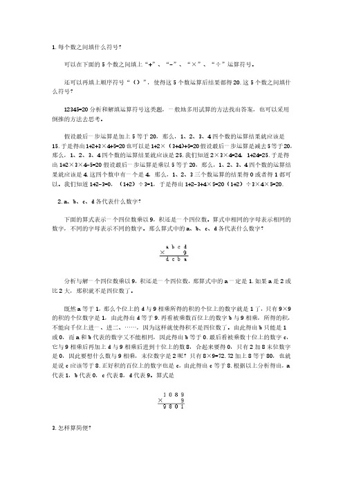 三年级奥数入门知识