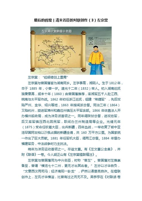 最后的辉煌丨清末名臣的对联创作（3）左宗棠