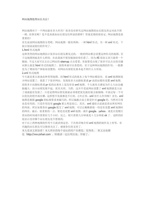 网站地图