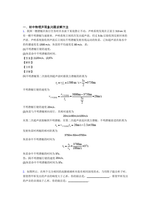 中考物理(声现象问题求解提高练习题)压轴题训练附答案(1)