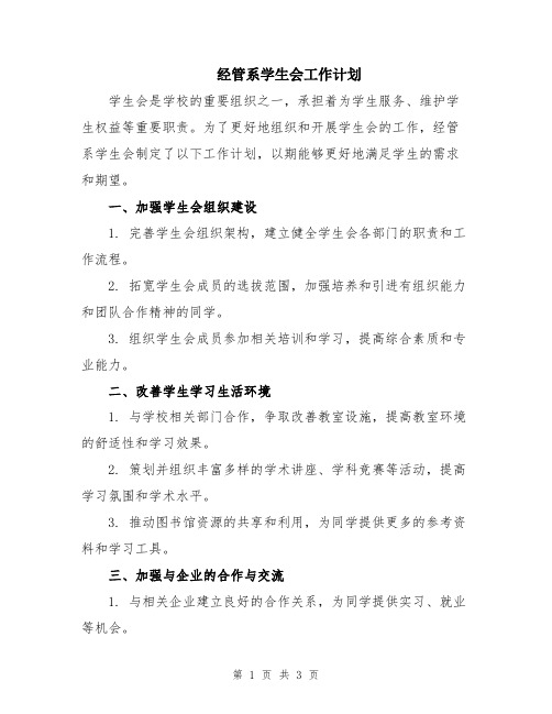 经管系学生会工作计划