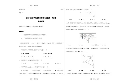 七年级数学第二学期第一次月考试题 试题