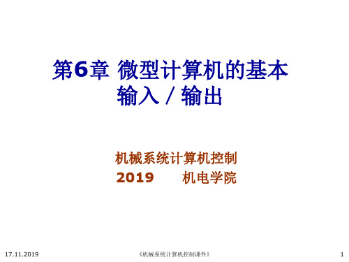 第6章微型计算机的输入输出共37页