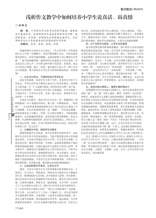 浅析作文教学中如何培养小学生说真话、诉真情
