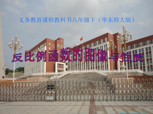 反比例函数图像与性质定 课件