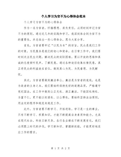 个人学习为官不为心得体会范本