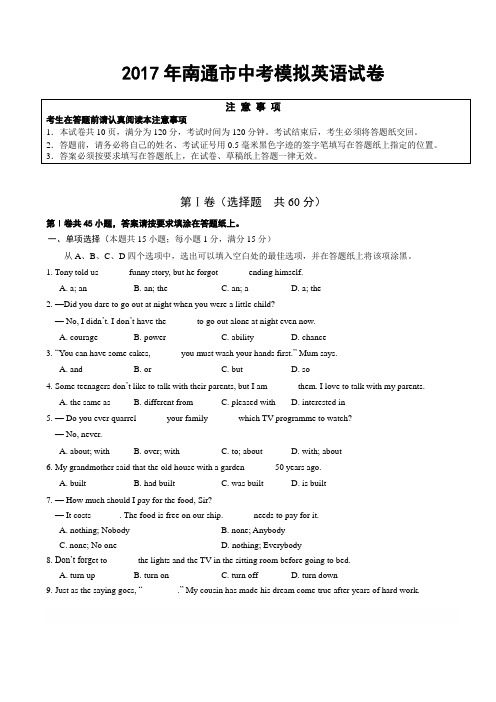 2017年南通市中考模拟英语试卷(4)含答案