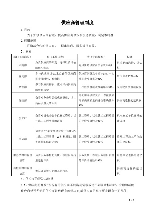 供应商管理制度