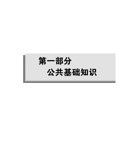 2014广东公务员考试一本通