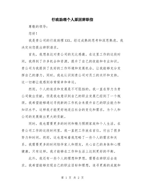 行政助理个人原因辞职信