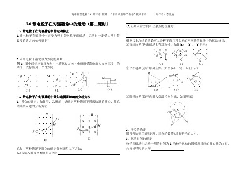 3.6带电粒子在匀强磁场中的运动(第二课时)