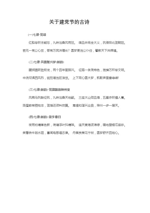 关于建党节的古诗4句