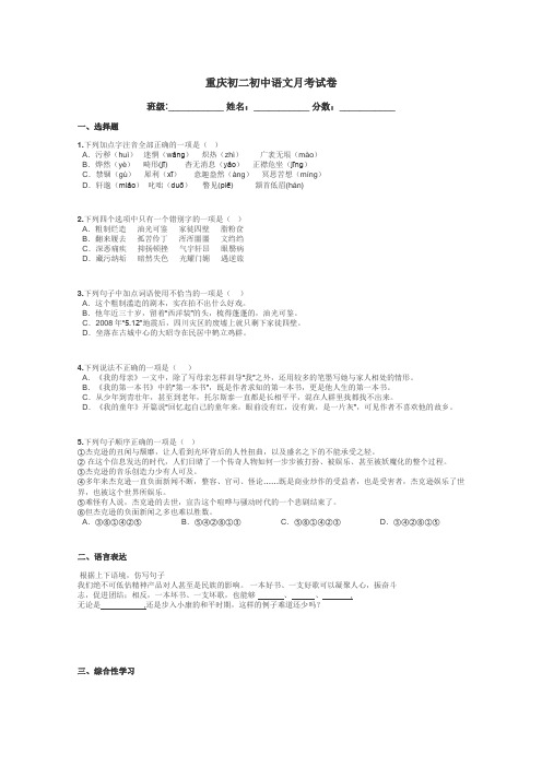 重庆初二初中语文月考试卷带答案解析
